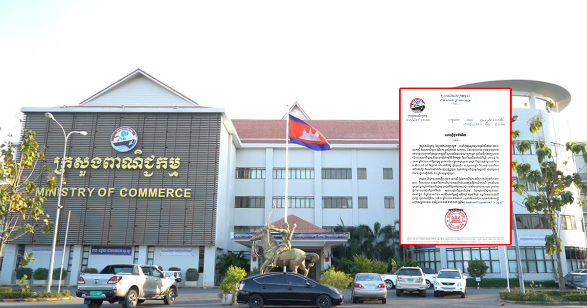 ក្រសួងពាណិជ្ជកម្មជូនដំណឹងដល់ម្ចាស់ក្រុមហ៊ុន និងម្ចាស់សហគ្រាសនានាពីការចូលរួម វេទិកាកម្ពុជា និងការដាក់តាំងផលិតផលនៅប្រទេសជប៉ុន