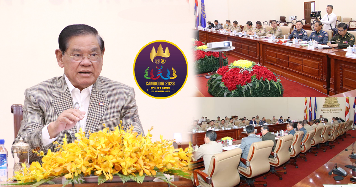 សម្ដេចក្រឡាហោម ស ខេង ដឹកនាំកិច្ចប្រជុំស្ដីពីកិច្ចការពារសន្តិសុខ និងសណ្ដាប់ធ្នាប់ ក្នុងព្រឹត្តិការណ៍កីឡាស៊ីហ្គេម និងអាស៊ានប៉ារ៉ាហ្គេម ឆ្នាំ២០២៣