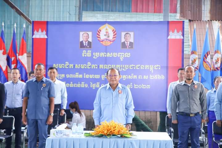 ឯកឧត្តម ស ថេត អញ្ជើញចូលរួមពិធីប្រកាសបញ្ជូលសមាជិក សមាជិកា មកពីគណបក្សផ្សេងៗ ដែលបានស្ម័គ្រចិត្តមករួមរស់ជាមួយគណបក្សប្រជាជនកម្ពុជា