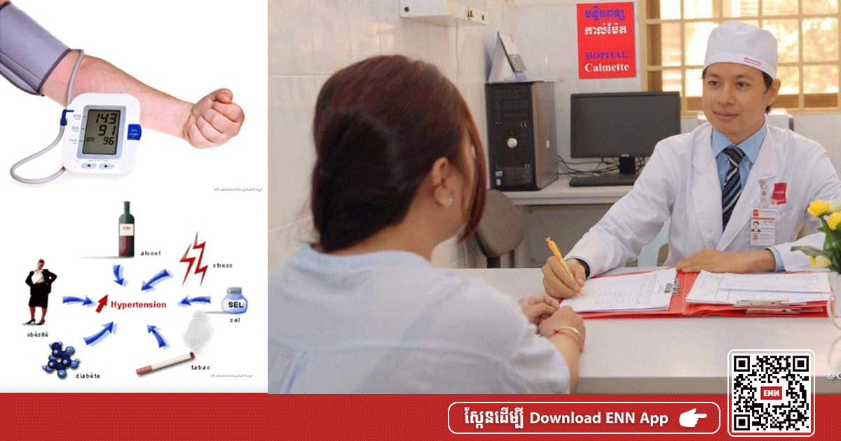 ស្វែងយល់ពីរោគសញ្ញាជំងឺលើសឈាម និងមូលហេតុបង្កឡើង