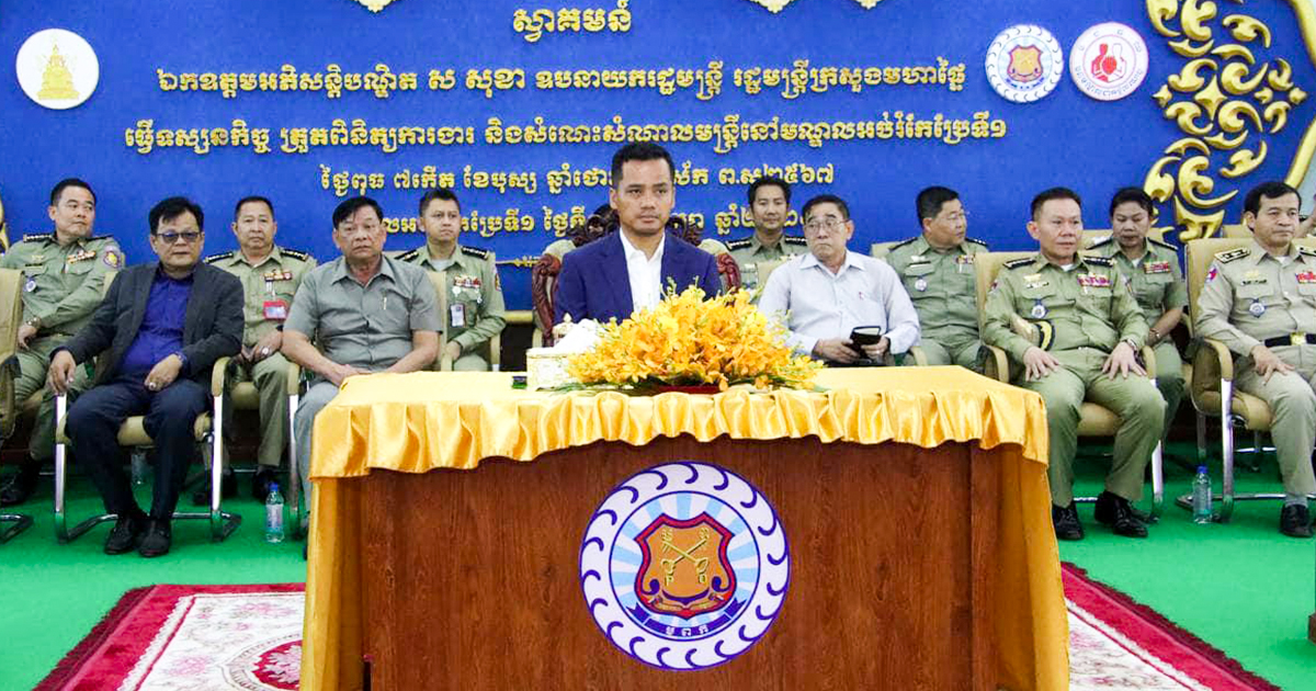 ឯកឧត្តមអភិសន្តិបណ្ឌិត ស សុខា ផ្ដល់អនុសាសន៍ឱ្យអគ្គនាយកដ្ឋានពន្ធនាគារ សហការរៀបចំទស្សនកិច្ចជាមួយអង្គការជាតិ អន្តរជាតិ គ្រឹះស្ថានអប់រំរដ្ឋ និងឯកជន!