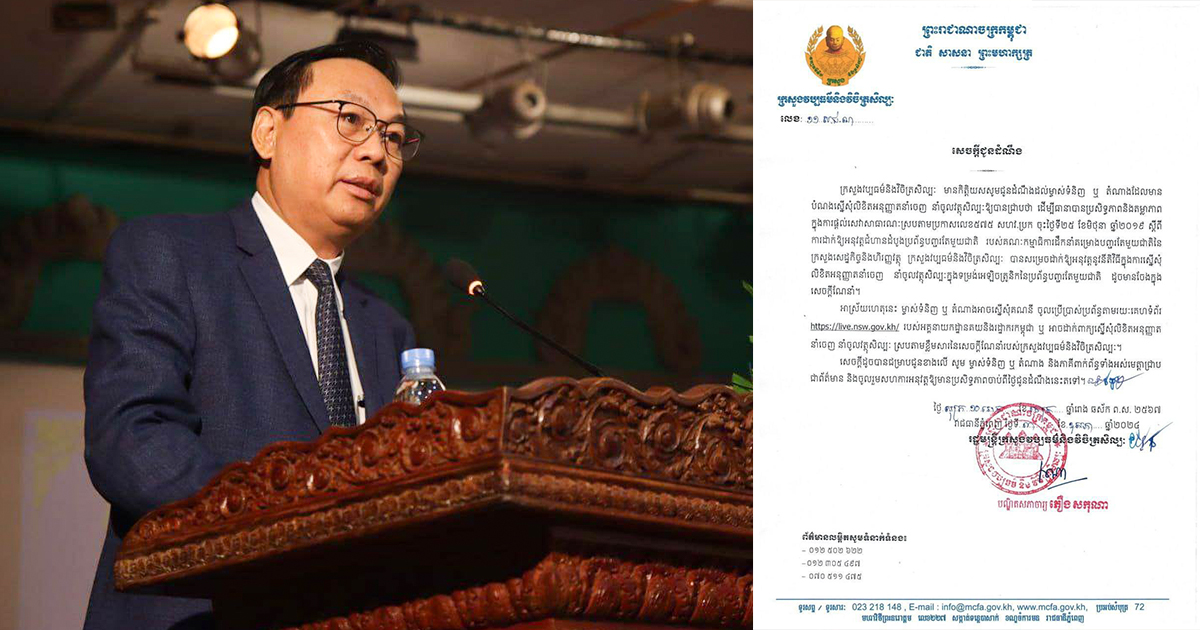 ក្រសួងវប្បធម៌ដាក់ឱ្យអនុវត្តការស្នើសុំលិខិតអនុញ្ញាតនាំចេញ នាំចូលវត្ថុសិល្ប:ក្នុងទម្រង់អេឡិចត្រូនិកនៃប្រព័ន្ធបញ្ជរតែមួយជាតិ