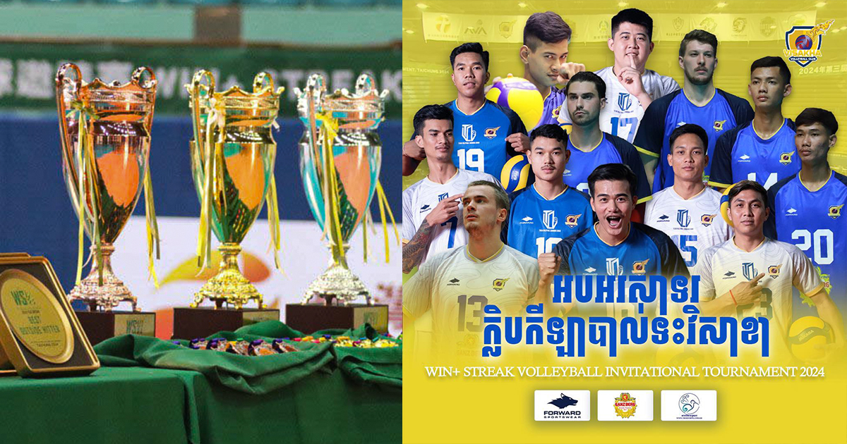 រំភើបណាស់! វិសាខា បំបាក់ម្ចាស់ផ្ទះ Win Streak ៣-១ លើកពាន Win+ Streak Volleyball Invitational Tournament នៅតៃវ៉ាន់
