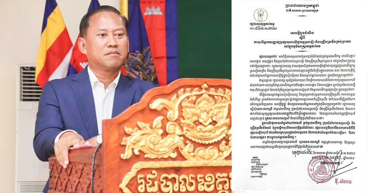 លោក វ៉ី សំណាង កំណត់ត្រឹមតែ ៧ ថ្ងៃ ឱ្យរុះរើសស្លាកសញ្ញាផ្សព្វផ្សាយស្រាបៀរ និងគ្រឿងស្រវឹងគ្រប់ប្រភេទចេញពីភូមិសាស្រ្តខេត្តតាកែវ