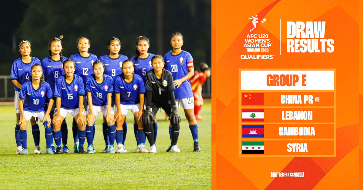 តោះ! មកដឹងពីកាលវិភាគប្រកួតក្រុម U20 នារីកម្ពុជា វគ្គជម្រុះក្នុងពានរង្វាន់ AFC Women’s Asian Cup 2026
