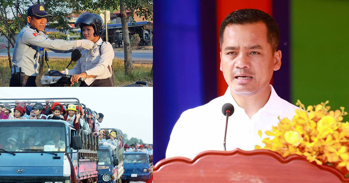 ឯកឧត្តមអភិសន្តិបណ្ឌិត ស សុខា ណែនាំឱ្យអនុវត្តច្បាប់ចរាចរណ៍ចំពោះសិស្សពុំពាក់សុវត្ថិភាព រថយន្តដឹងកម្មករ និងល្មើសល្បឿន