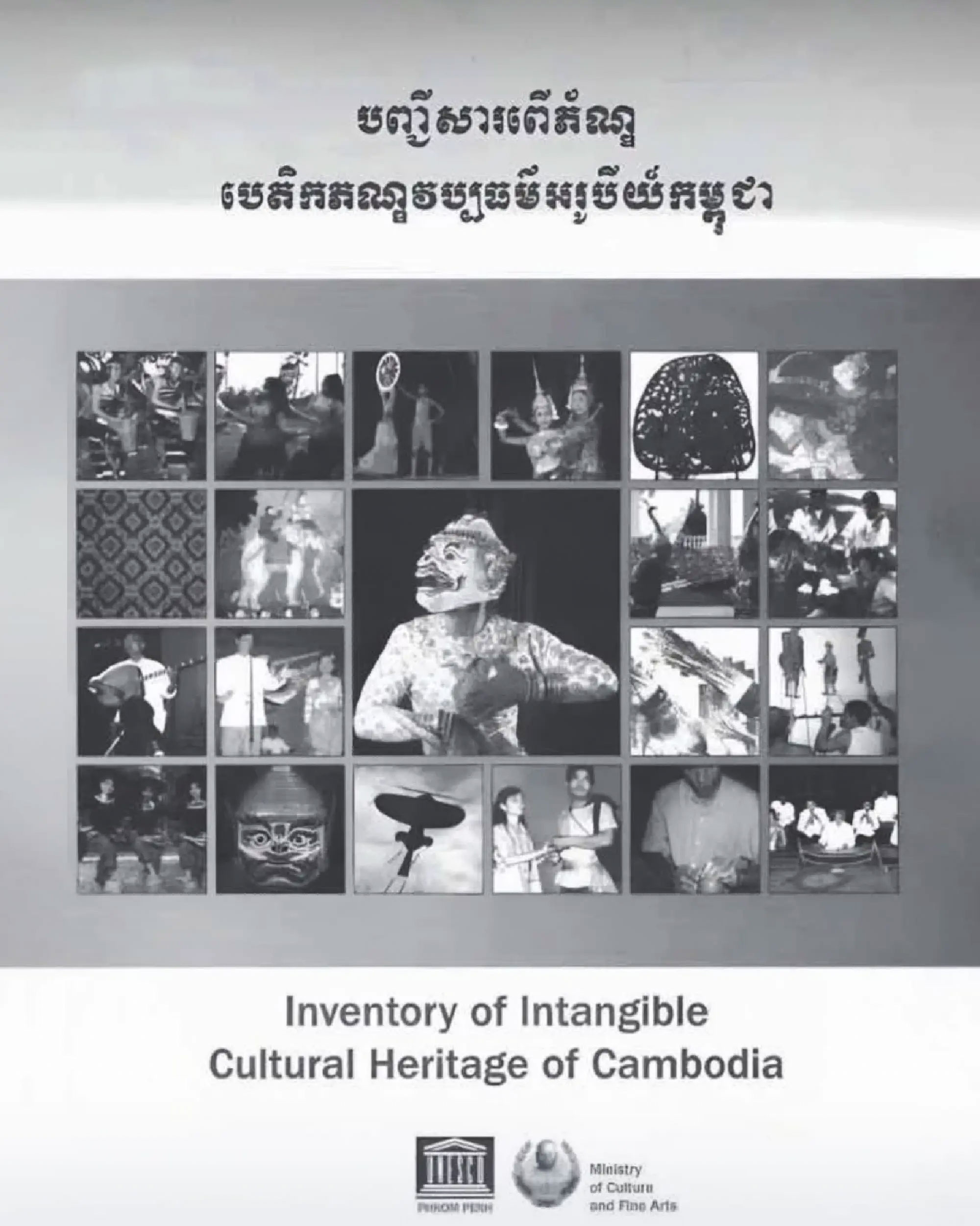 ផ្ទុះការតវ៉ាខ្លាំង! ថៃទាមទារការពន្យល់ពីយូណេស្កូ ជុំវិញការចុះបញ្ជីស្នាដៃអក្សរសាស្ត្រថៃ ២២ រឿង ជាបេតិកភណ្ឌកម្ពុជា