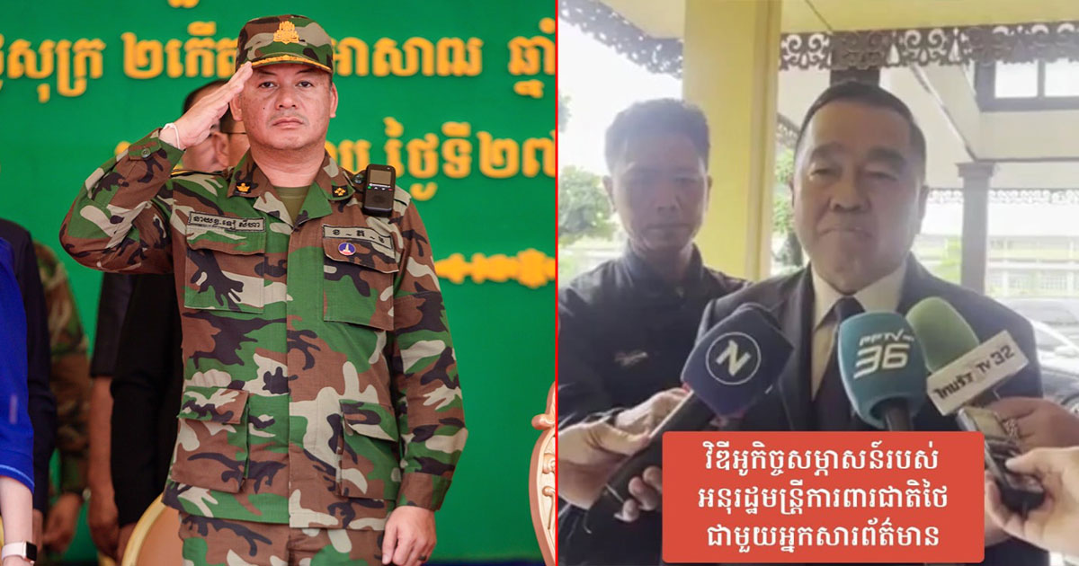 រដ្ឋមន្ត្រីការពារជាតិកម្ពុជាបញ្ជាក់ថា មិនបានបើកកិច្ចសន្ទនាណាមួយ ជាមួយភាគីថៃទាំងផ្លូវការ ឬក្រៅផ្លូវការឡើយ