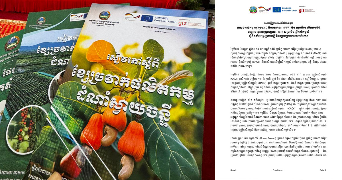 EU អាល្លឺម៉ង់ និងក្រសួងកសិកម្ម បើកវគ្គបណ្ដុះបណ្ដាល ពង្រឹងកសិកម្មធន់អាកាសធាតុ ជំរុញស្វាយចន្ទី-ម្រេច ឆ្ពោះទៅទីផ្សារពិភពលោក!