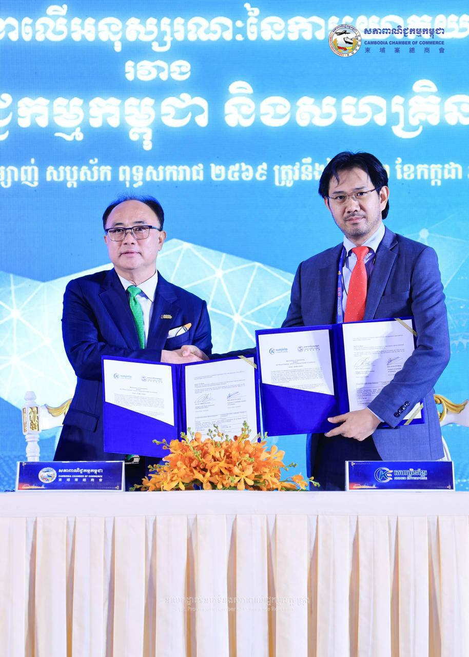 សភាពាណិជ្ជកម្មកម្ពុជា និងសហគ្រិនខ្មែរចុះ MOU ជំរុញកិច្ចសហការ និងការអភិវឌ្ឍ SMEs