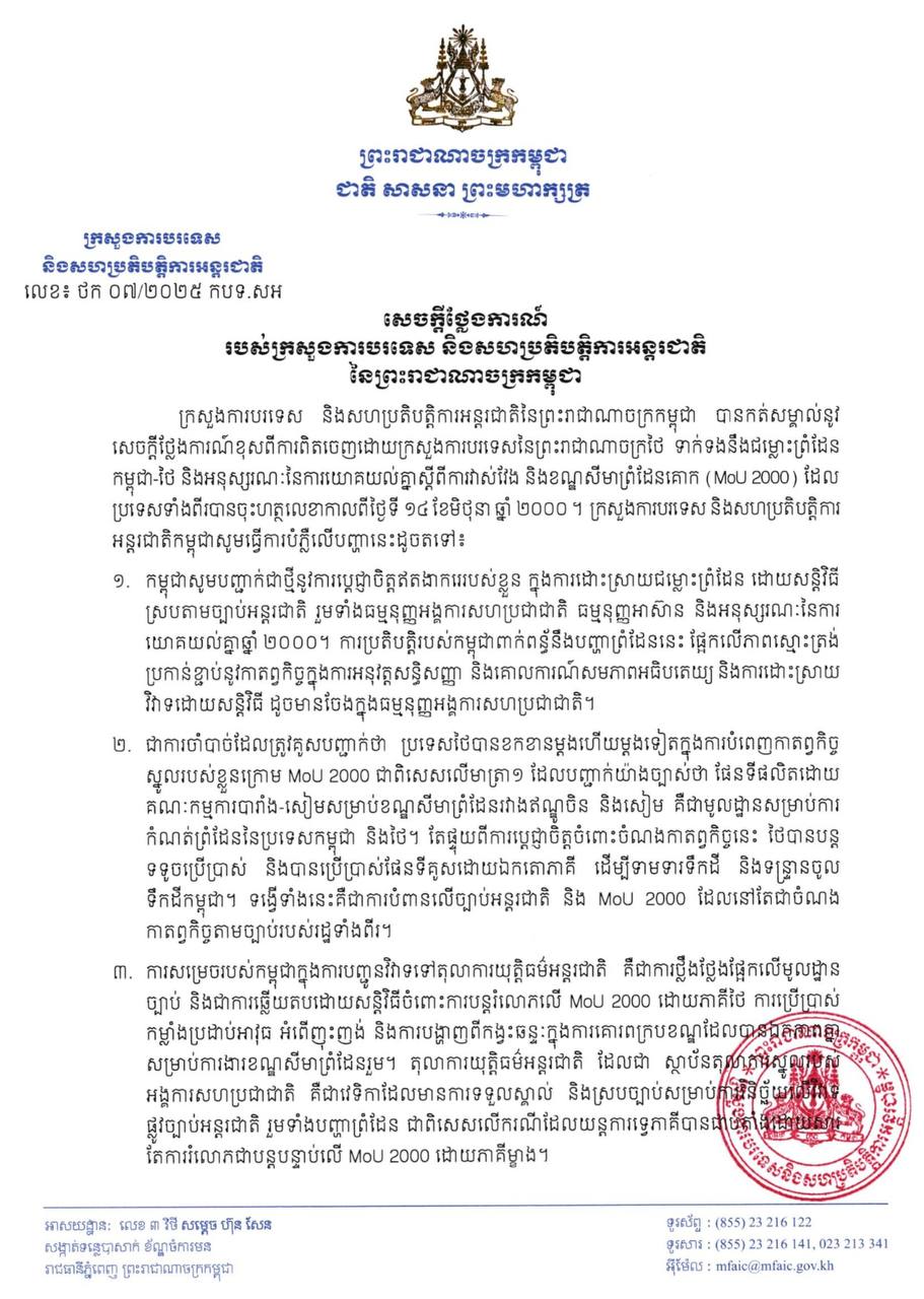 ក្រសួងការបរទសកម្ពុជាចេញសេចក្តីថ្លែងការណ៍ច្រានចោលចំពោះការលើកឡើងរបស់ថៃទាក់ទងនឹងជម្លោះព្រំដែន