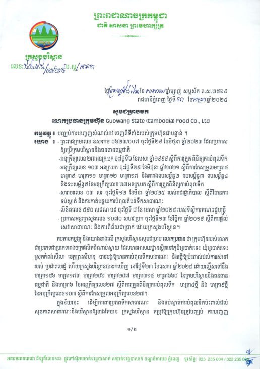 រដ្ឋមន្ត្រីបរិស្ថានតម្រូវឱ្យក្រុមហ៊ុនមួយបញ្ឈប់ការបញ្ចេញសំណល់រាវ ចេញពីទីតាំងរបស់ក្រុមហ៊ុនជាបន្ទាន់