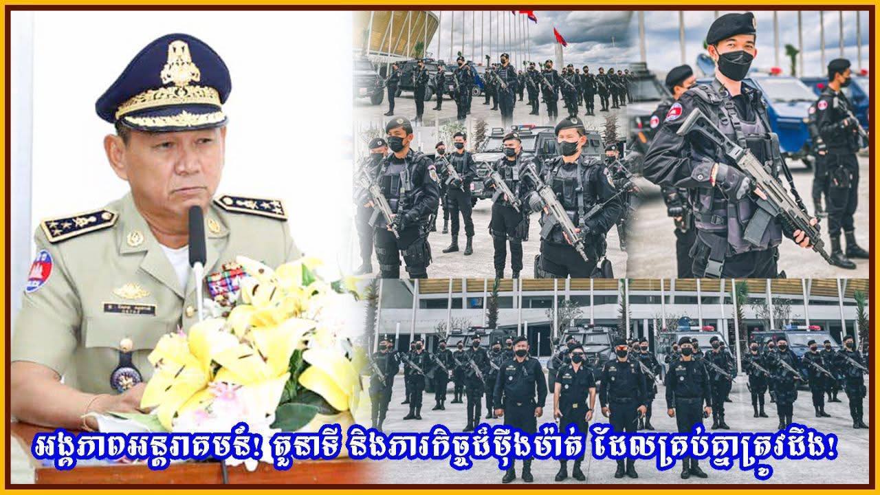 អង្គភាពអន្តរាគមន៍ មានតួនាទីបង្ក្រាបសកម្មភាពភេរវកម្ម កុបកម្ម បាតុកម្ម រំដោះចំណាប់ខ្មាំង និងសង្គ្រោះប្រជាពលរដ្ឋរងគ្រោះ