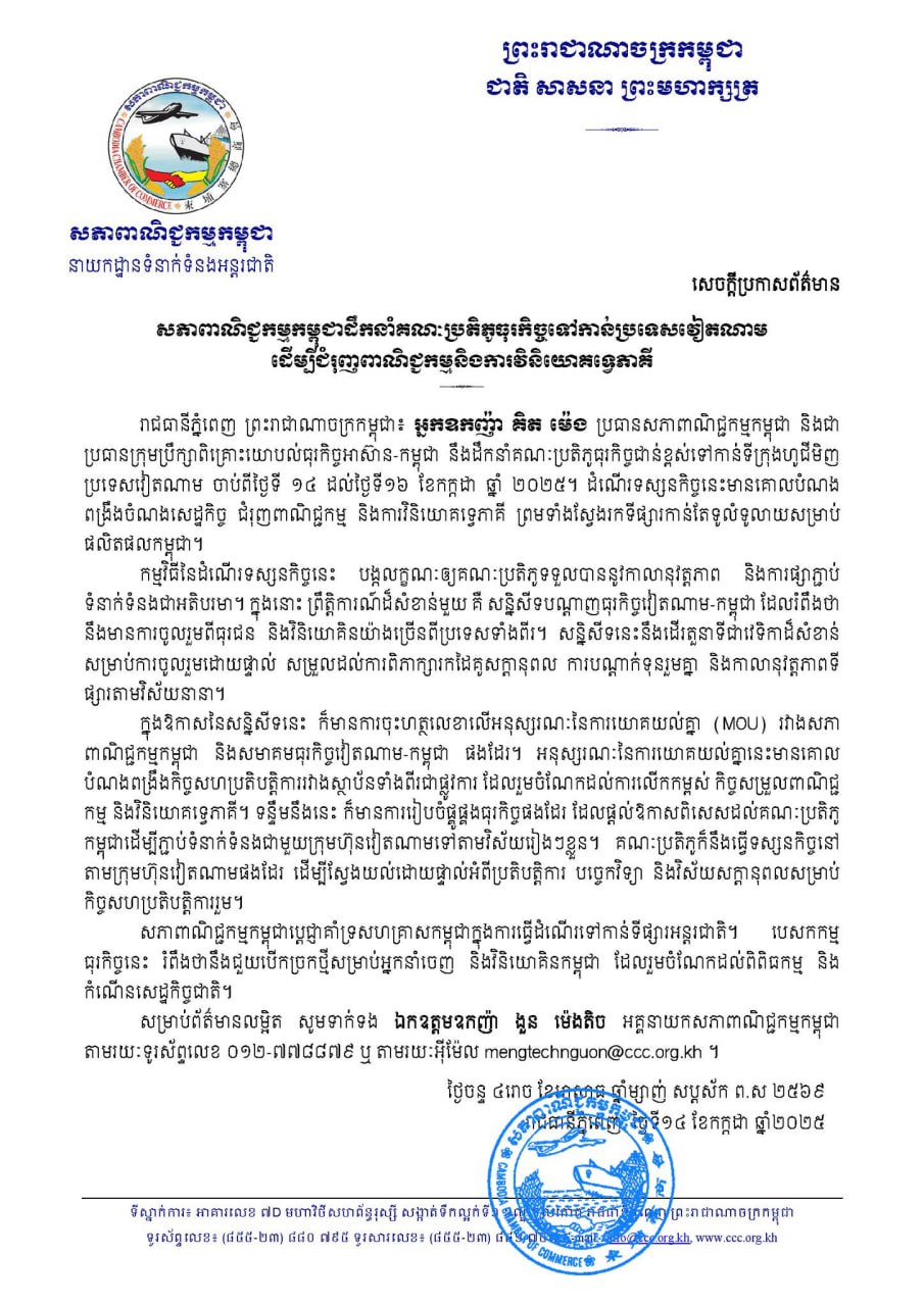 អ្នកឧកញ៉ា គិត ម៉េង ដឹកនាំគណៈប្រតិភូធុរកិច្ចទៅវៀតណាម ដើម្បីជំរុញពាណិជ្ជកម្មនិងការវិនិយោគទ្វេភាគី
