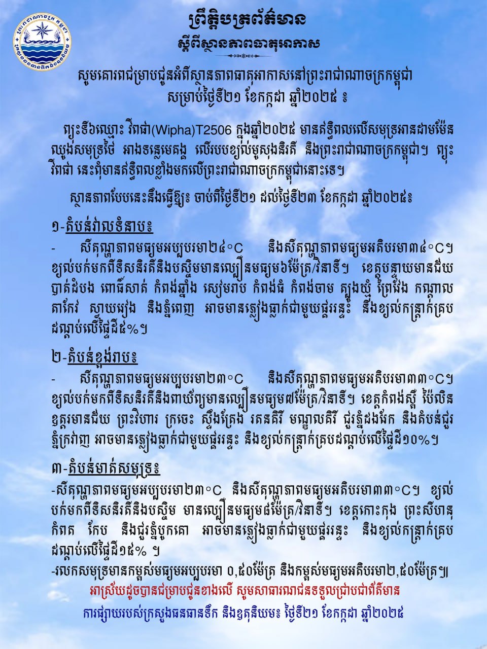 កំពង់ផែឧកញ៉ា ម៉ុងនៅកែវផុស រងផលប៉ះពាល់ដោយព្យុះភ្លៀង