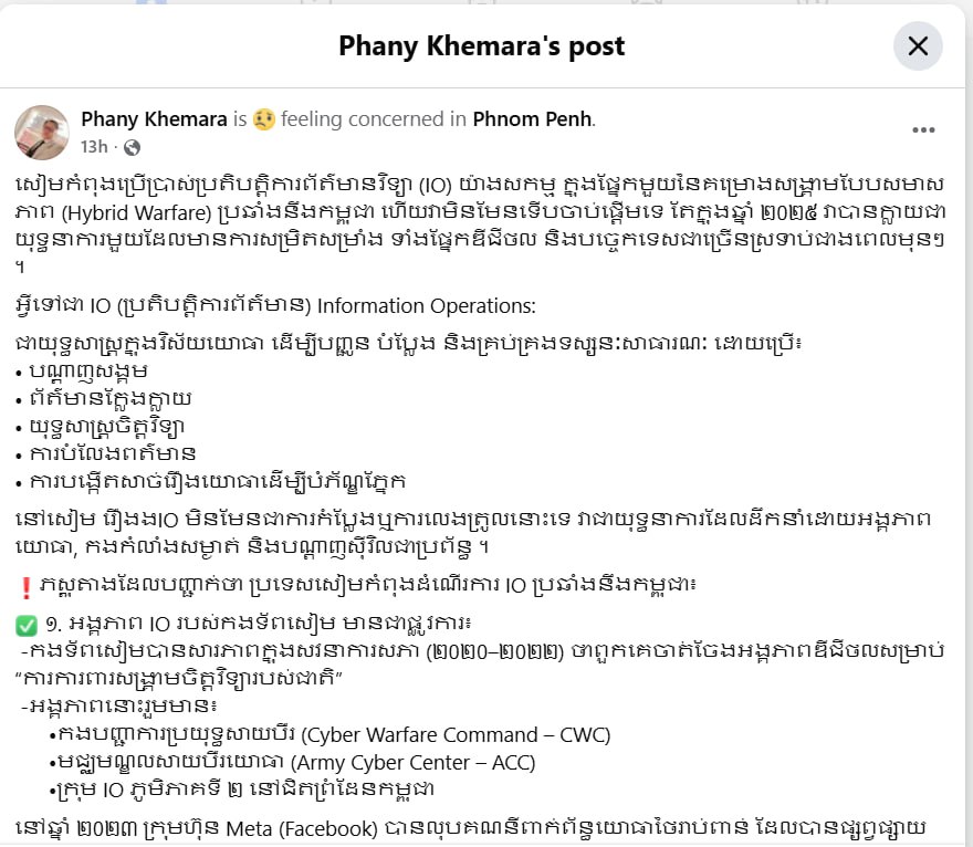 អ្នកលេងហ្វេសប៊ុកម្នាក់បង្ហាញពីទាហានសៀមប្រើប្រាស់ប្រតិបត្តិការព័ត៌មាន (IO) ជាយុទ្ធសាស្ត្រប្រឆាំងកម្ពុជា
