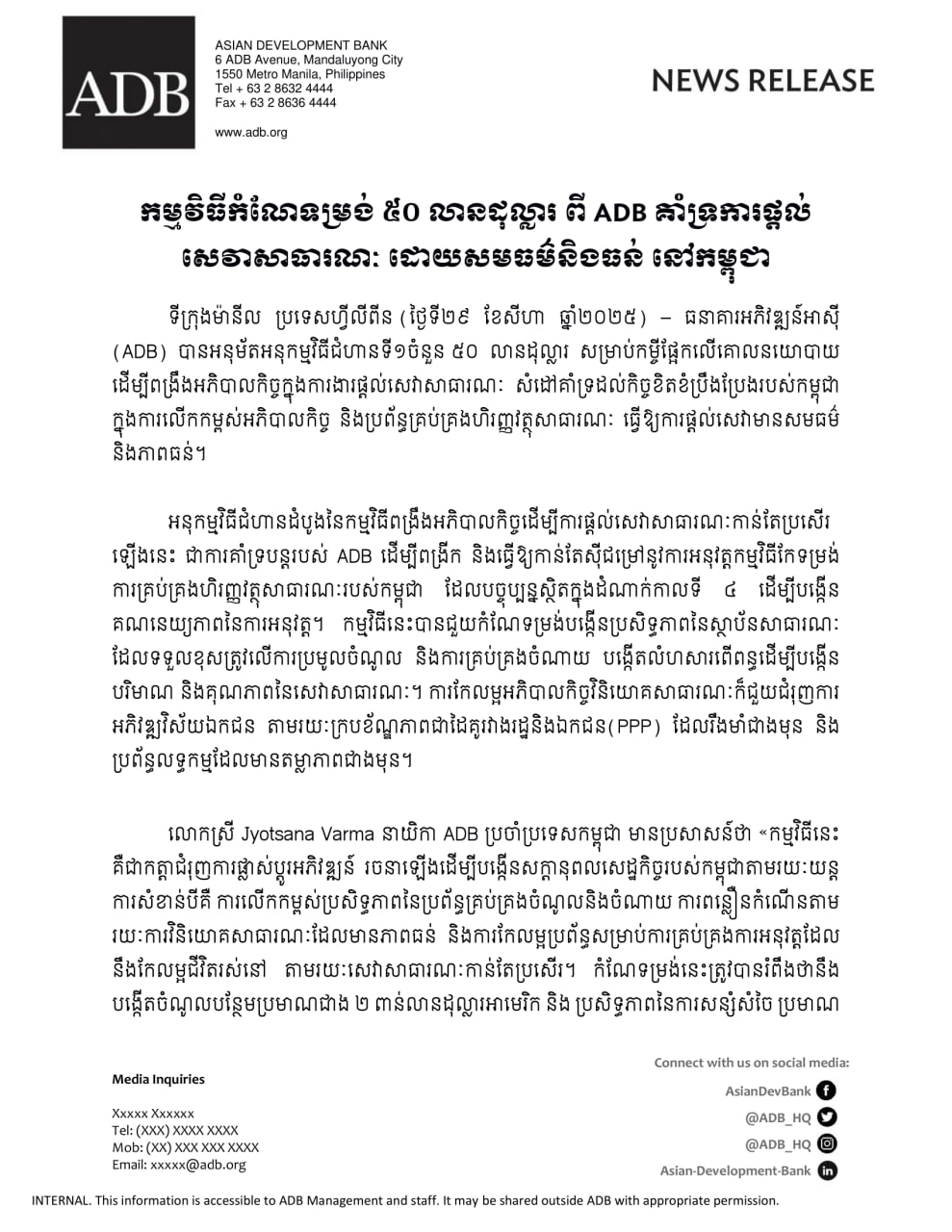 ADB អនុម័តថវិកា ៥០លានដុល្លារ ឱ្យកម្ពុជាខ្ចី ដើម្បីពង្រឹងអភិបាលកិច្ចក្នុងការងារផ្តល់សេវាសាធារណៈ