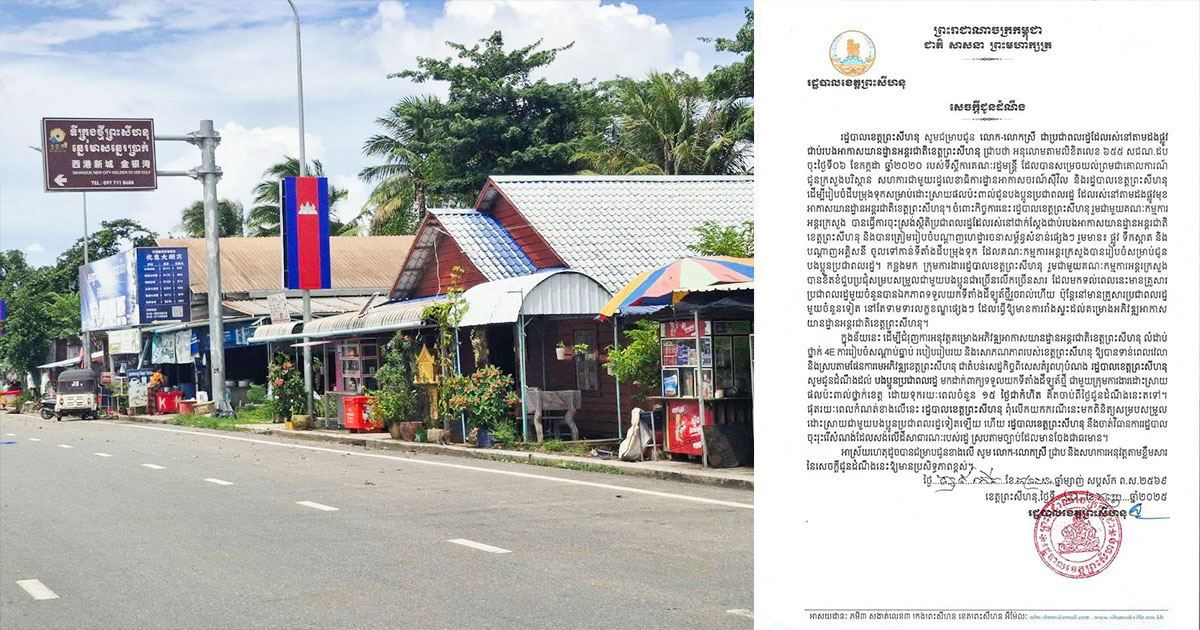 រដ្ឋបាលខេត្តព្រះសីហនុ ទុកពេល ១៥ ថ្ងៃ ឱ្យពលរដ្ឋដែលរស់នៅតាមដងផ្លូវ ជាប់របងអាកាសយានដ្ឋាមកដាក់ពាក្យទទួលយកដីឡូតិ៍ថ្មី