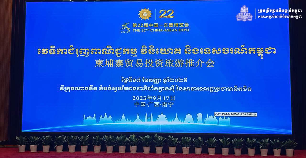 កម្ពុជារៀបចំវេទិកាជំរុញពាណិជ្ជកម្ម, វិនិយោគ និងទេសចរណ៍នៅទីក្រុងណាននីង