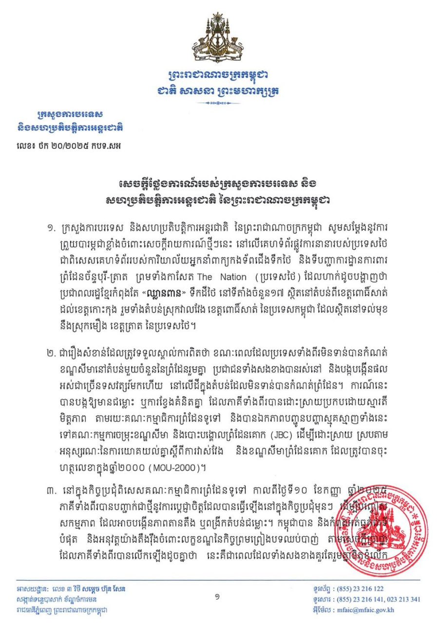 កម្ពុជាព្រួយបារម្ភងចំពោះសេចក្តីរាយការណ៍ថ្មីៗនេះរបស់ថៃ ហាក់បង្ហាញថាពលរដ្ឋខ្មែរ កំពុងតែ «ឈ្លានពាន» ទឹកដីថៃ នៅទីតាំងចំនួន១៧
