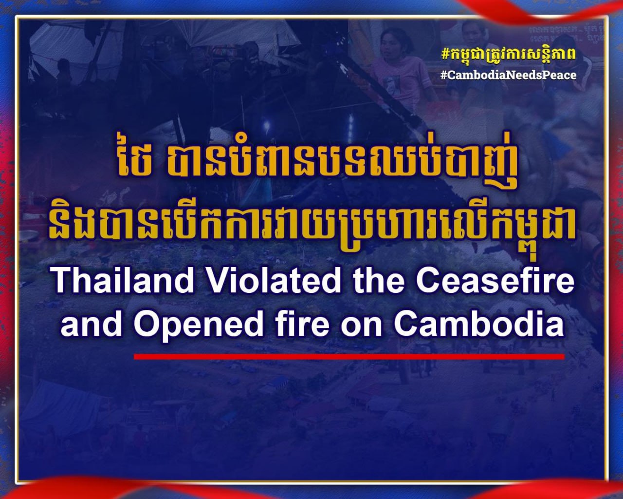លោកឧបនាយករដ្ឋមន្ត្រី ហ៊ុន ម៉ានីព្រួយបារម្ភយ៉ាងខ្លាំងចំពោះការបាញ់ប្រហារម្តងទៀតរបស់យោធាថៃចូលក្នុងទឹកដីកម្ពុជា