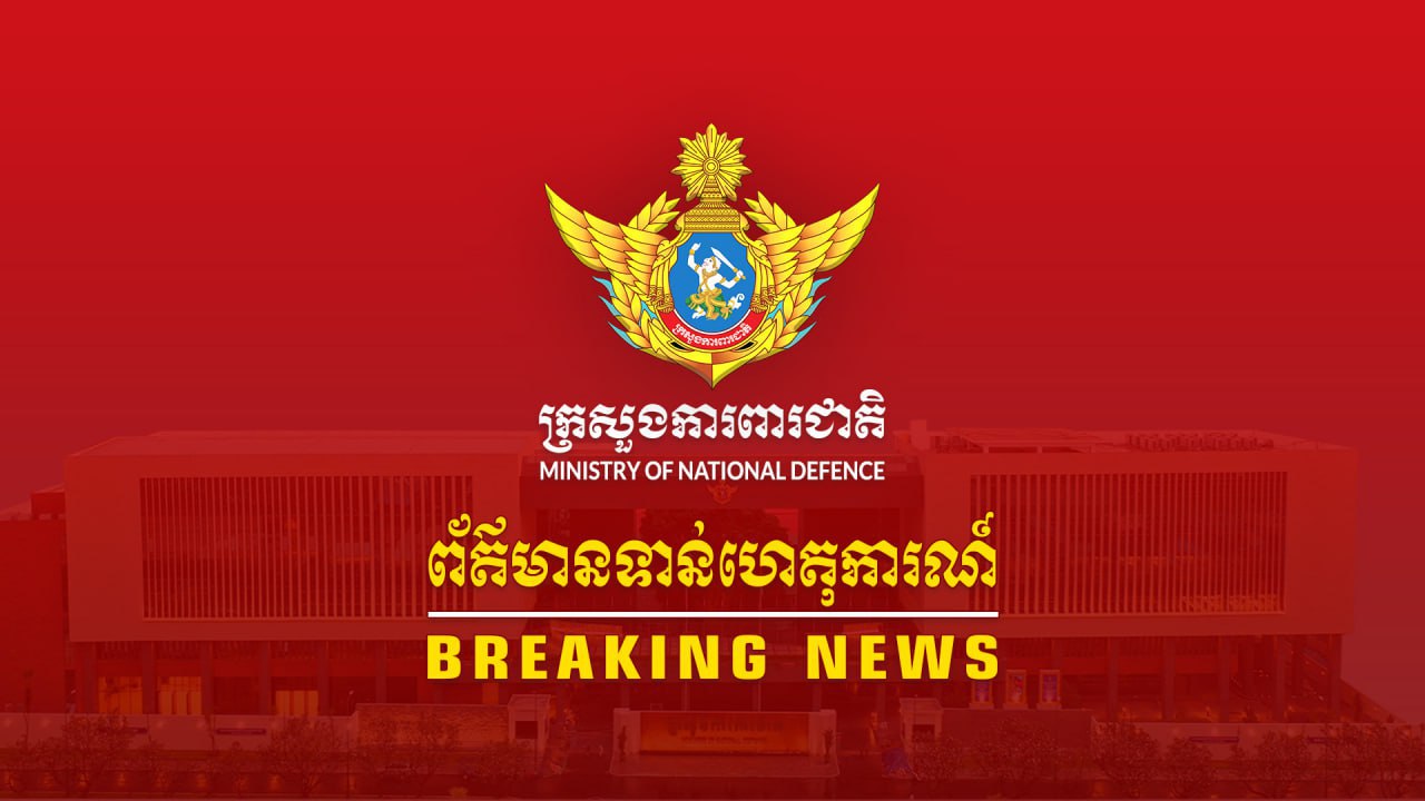 លោកឧបនាយករដ្ឋមន្ត្រី ហ៊ុន ម៉ានីព្រួយបារម្ភយ៉ាងខ្លាំងចំពោះការបាញ់ប្រហារម្តងទៀតរបស់យោធាថៃចូលក្នុងទឹកដីកម្ពុជា