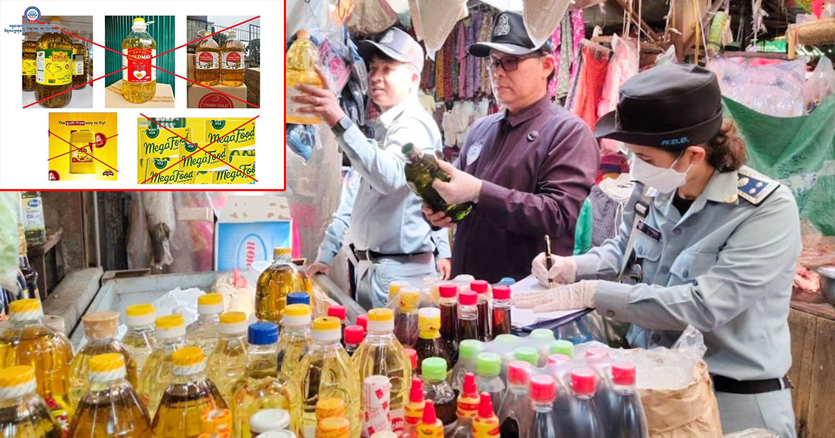 សូមប្រុងប្រយ័ត្ន! ប្រេងឆាម៉ាក CHICA,TAMIN GOLD, GOLDMAX, TOT និងម៉ាក MEGAFOOD មានគុណភាពអន់ ជាទំនិញក្លែងក្លាយ