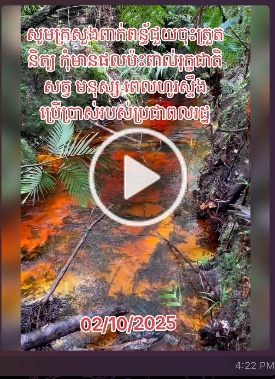 ក្រសួងបរិស្ថានបញ្ជាក់ ករណីទឹកអូរ ១កន្លែង មានការប្រែពណ៌លឿង (ស្លាទុំ) គឺការប្រែប្រួលនៃធម្មជាតិ