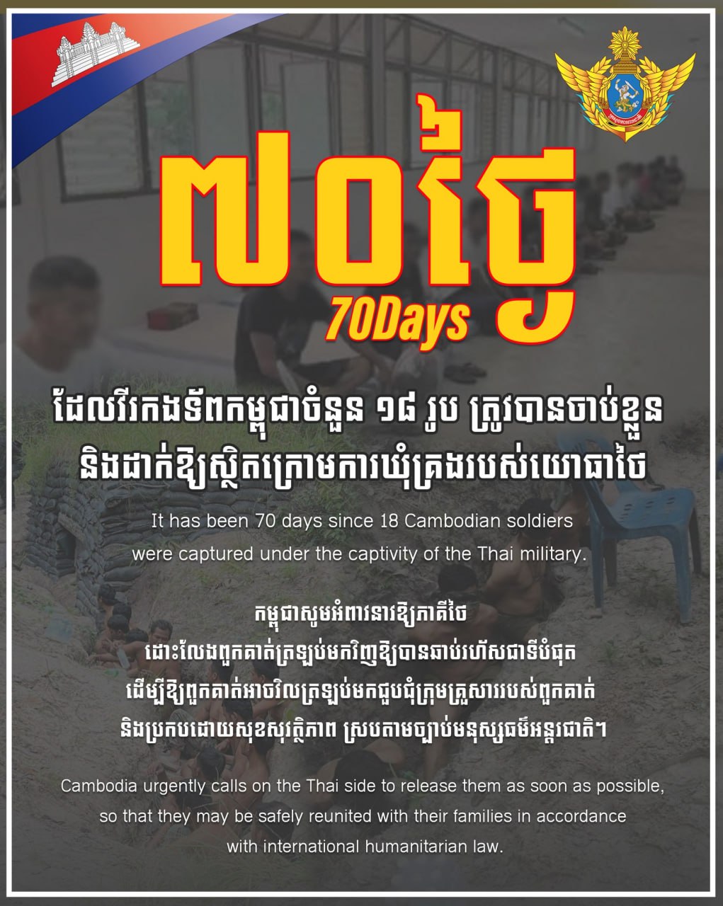 លោក មូន ពេជ្រ៖ ICRC កំពុងធ្វើការយ៉ាងសកម្មដើម្បីអន្តរាគមន៍ដោះលែងវីរកងទ័ពកម្ពុជា១៨ នាក់
