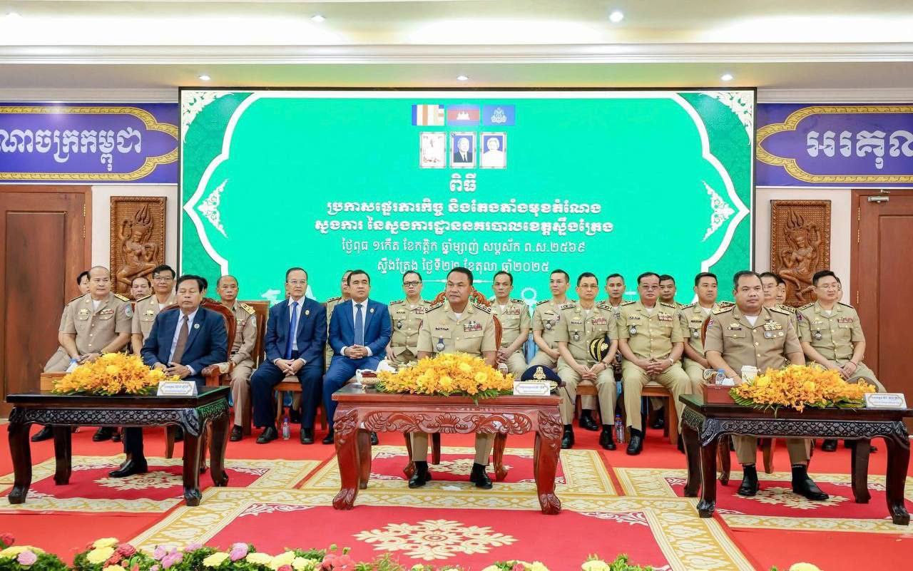 ឯកឧត្តមនាយឧត្តមសេនីយ៍ ស ថេត អញ្ជើញជាអធិបតីក្នុងពិធី ប្រកាសតែងតាំងស្នងការនគរបាលខេត្តស្ទឹងត្រែង