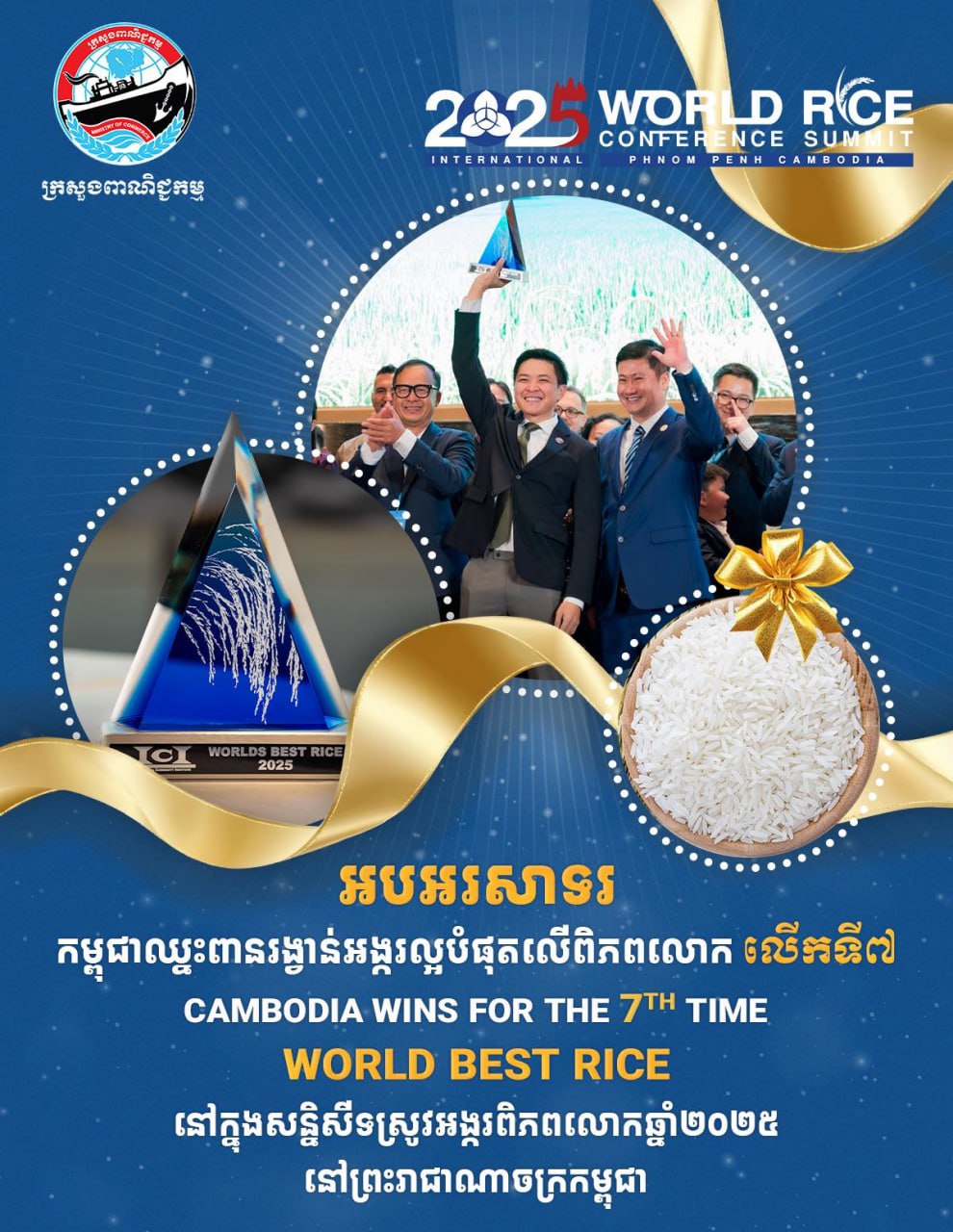 អបអរសាទរ! អង្ករក្រអូបប្រណិតកម្ពុជា ម៉ាក «ម្លិះអង្គរ» ឈ្នះពានរង្វាន់អង្ករល្អប្រណិតផ្តាច់គេលើពិភពលោក