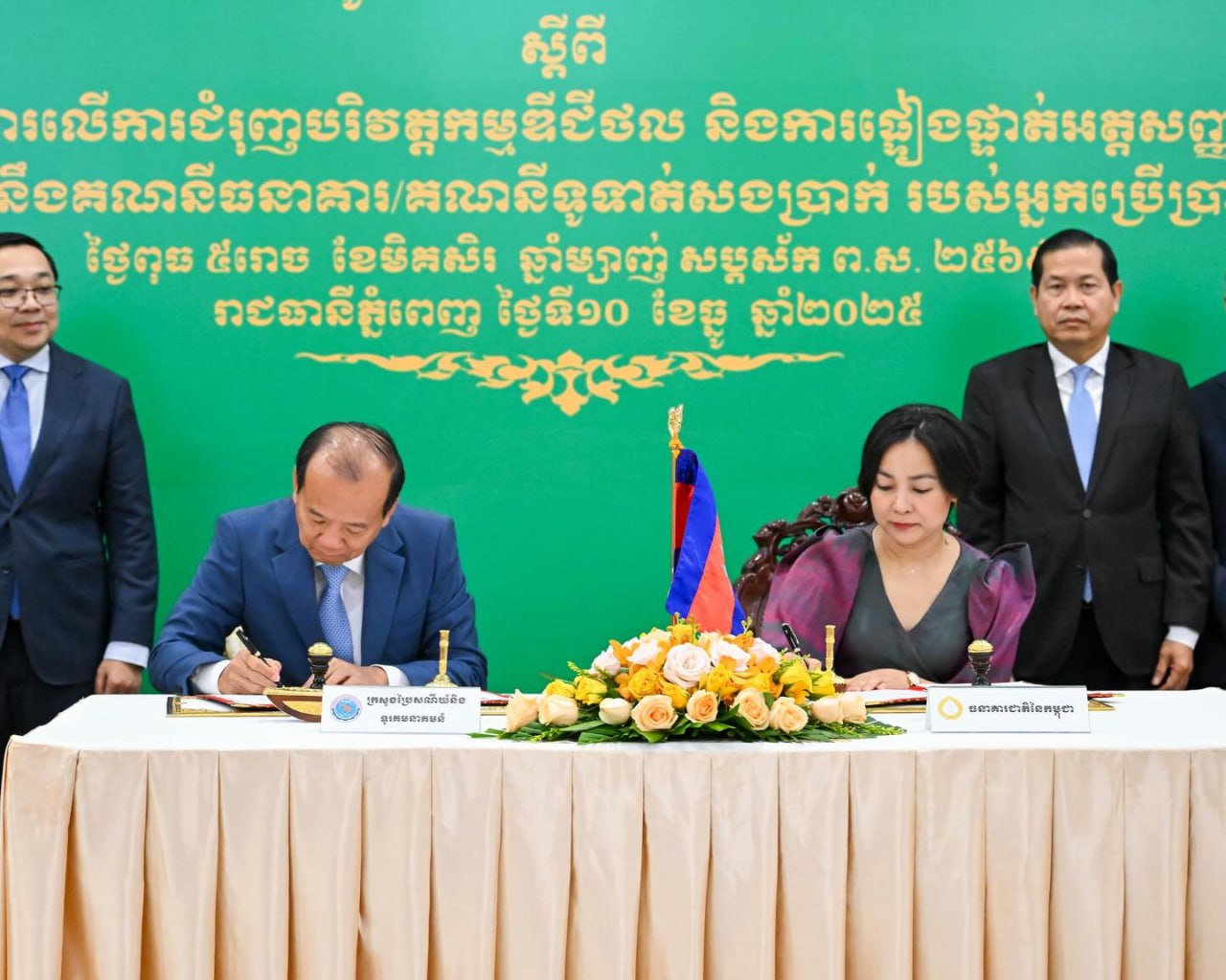 ធនាគារជាតិ និងក្រសួងប្រៃសណីយ៍ជំរុញបរិវត្តកម្មឌីជីថល និងការផ្ទៀងផ្ទាត់អត្តសញ្ញាណស៊ីមកាតជាមួយនឹងគណនីធនាគារ