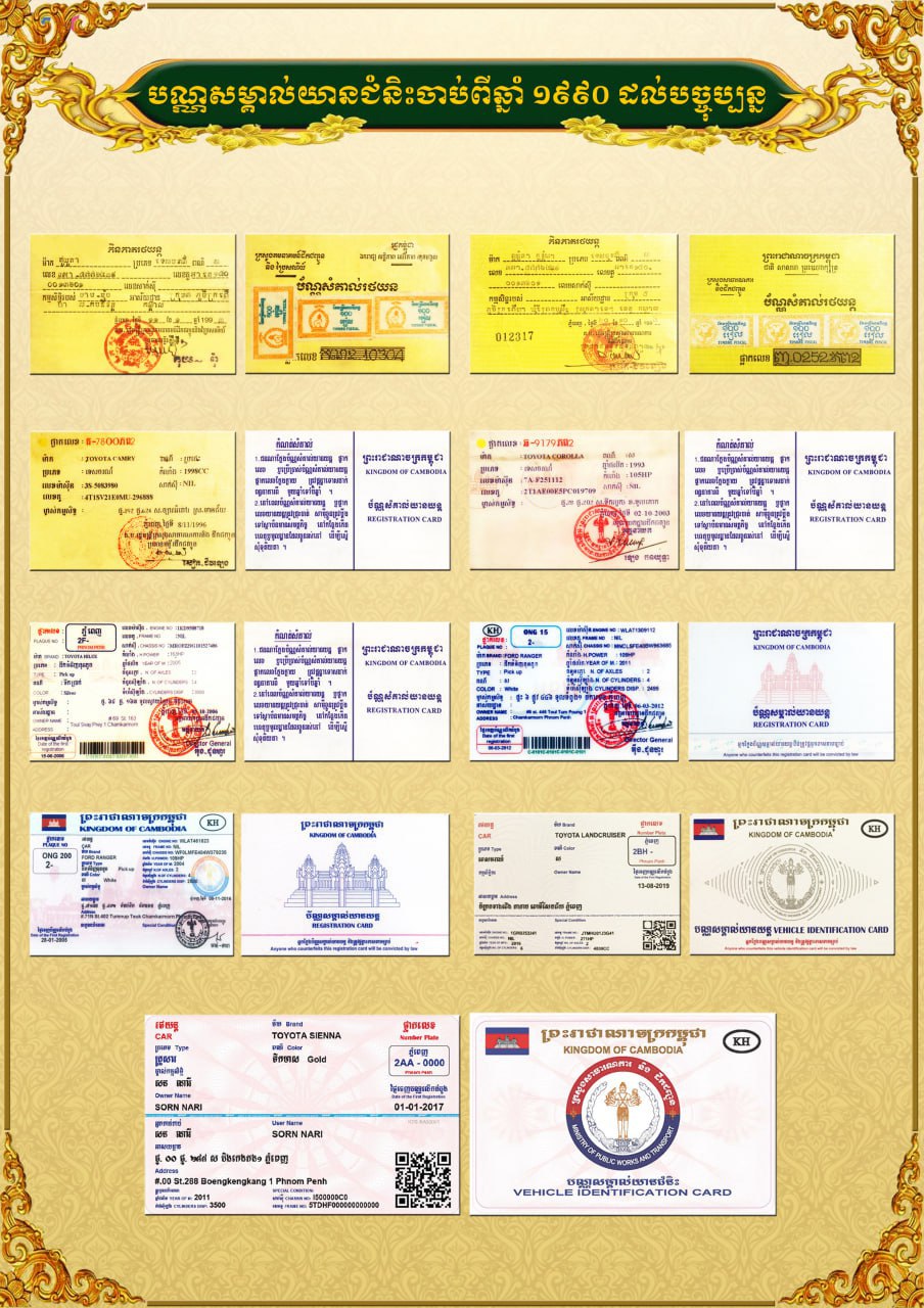 ក្រសួងសាធារណការពន្យល់ពីការប្តូរឱ្យមានបណ្ណសម្គាល់យានជំនិះ(កាតគ្រី) ថ្មី