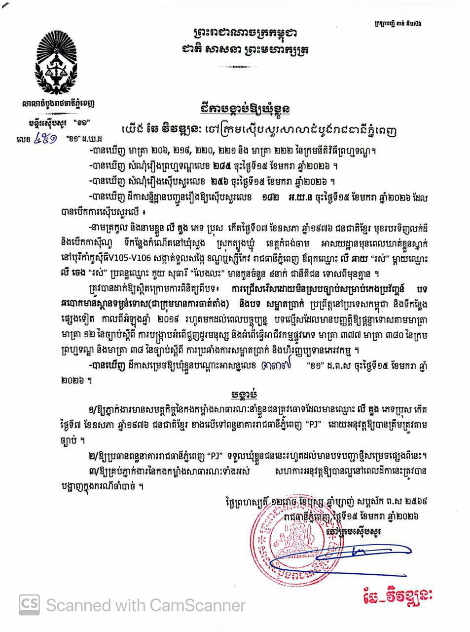 តុលាការក្រុងភ្នំពេញសម្រេចឃុំខ្លួន លោក លី គួង ពាក់ព័ន្ធករណីឆបោកតាមប្រព័ន្ធបច្ចេកវិទ្យា