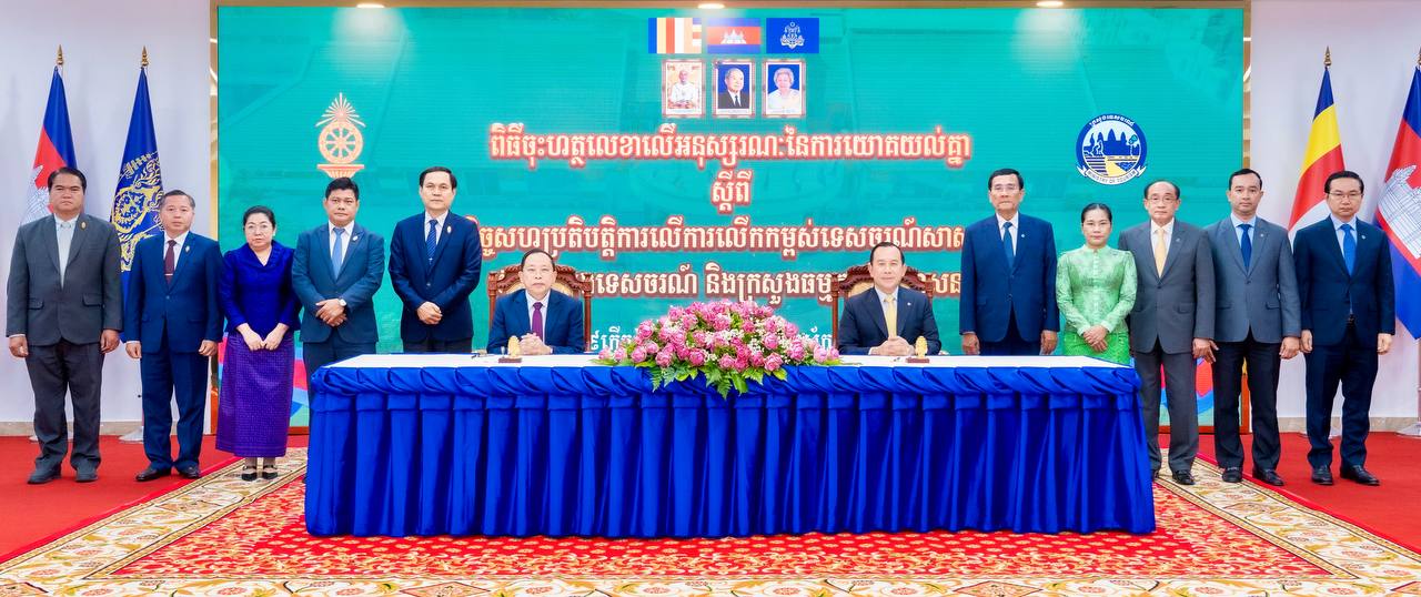 ក្រសួងទេសចរណ៍ និង ក្រសួងធម្មការចុះ MOU អភិវឌ្ឍទេសចរណ៍សាសនា