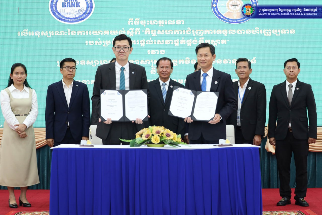 ក្រសួងឧស្សាហកម្ម និងធនាគារ SME Bank ចុះអនុស្សរណៈ ដើម្បីពង្រីកហិរញ្ញប្បទានសម្រាប់ប្រតិបត្តិករផ្តល់សេវាផ្គត់ផ្គង់ទឹកស្អាត