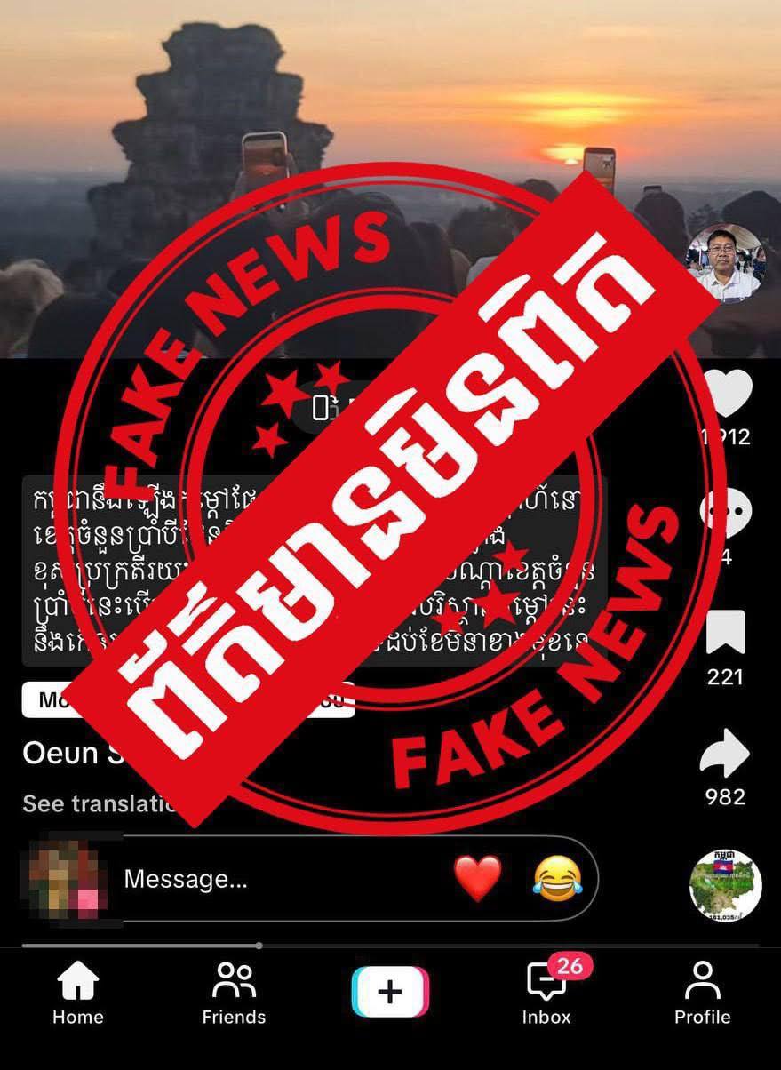 ក្រសួងបរិស្ថាន បដិសេធព័ត៌មានបង្កការភាន់ច្រឡំ ពាក់ព័ន្ធនឹង “ចំណុចកម្តៅ (Hotspots)” នៅកម្ពុជា