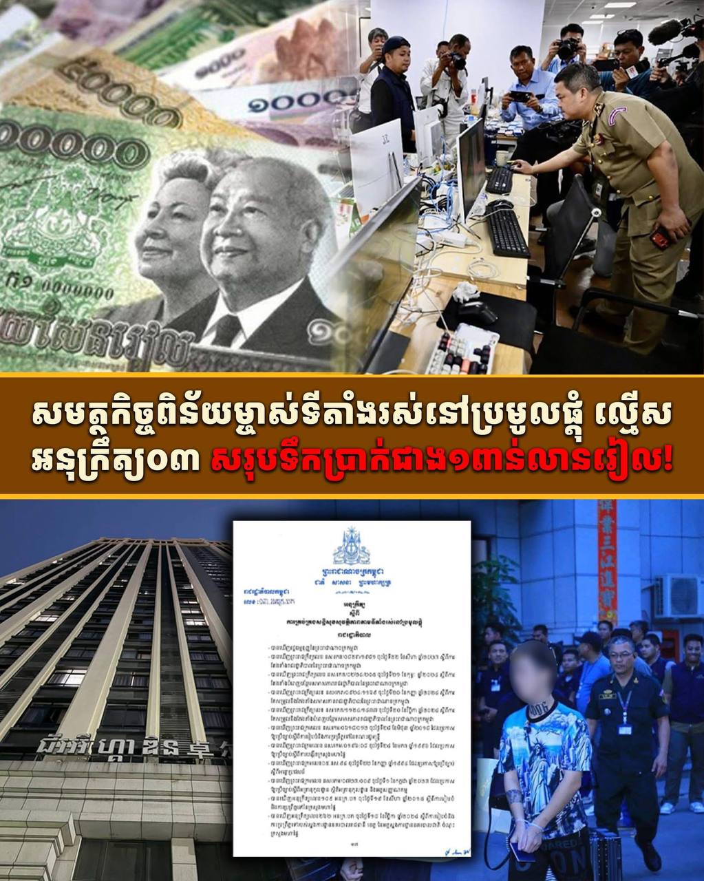 ក្នុងករណីម្ចាស់ទីតាំង ឬអាជ្ញាធរមានសមត្ថកិច្ចមិនអនុវត្តតាមខ្លឹមសារនៃអនុក្រឹត្យនេះ នឹងត្រូវប្រឈមមុខនឹងទណ្ឌកម្មមួយចំនួនដូចជា ចំពោះម្ចាស់ទីតាំង ប្រធាន ម្ចាស់ ឬអ្នកគ្រប់គ្រងទីតាំងស្នាក់នៅប្រមូលផ្តុំណា ដែលមិនបានអនុវត្តកាតព្វកិច្ចខាងលើ នឹងត្រូវផាកពិន័យជាប្រាក់ចំនួន ៤លានរៀល ក្នុងជនបរទេសម្នាក់ (គុណប្រាក់តាមចំនួនជនបរទេសជាក់ស្តែង) ដោយមិនទាន់គិតដល់ទោសព្រហ្មទណ្ឌ។ ដោយឡែក ចំពោះអាជ្ញាធរមានសមត្ថកិច្ច ដែលមិនបំពេញតួនាទីដោយស្មោះត្រង់ ឬមានចេតនាលាក់បាំងជនបរទេសខុសច្បាប់ឱ្យស្នាក់នៅក្នុងដែនសមត្ថកិច្ចរបស់ខ្លួន នឹងត្រូវទទួលទណ្ឌកម្មវិន័យបណ្តេញចេញពីក្របខ័ណ្ឌ ដោយមិនទាន់គិតដល់ទោសព្រហ្មទណ្ឌឡើយ៕ ដោយលោក សេង បូលីន