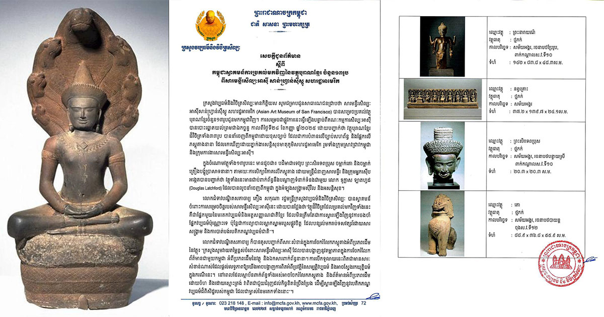សារមន្ទីរសិល្បៈអាស៊ីសាន់ហ្វ្រាន់ស៊ីស្កូសហរដ្ឋអាមេរិក ប្រគល់មកវិញនូវត្ថុបុរាណខ្មែរ ១៣ រូប ដល់កម្ពុជា