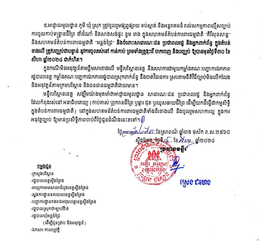 មន្ទីរបរិស្ថានខេត្តស្ទឹងត្រែងដាក់ចេញវិធានការទប់ស្កាត់ និងដកហូតដីព្រៃ ក្នុងដែនជម្រកសត្វព្រៃព្រៃឡង់