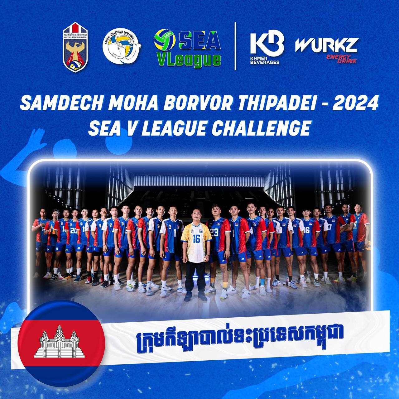 ការប្រកួតបាល់ទះ SEA V LEAGUE CHALLENGE 2024 នឹងចាប់ផ្ដើមនៅថ្ងៃនេះ