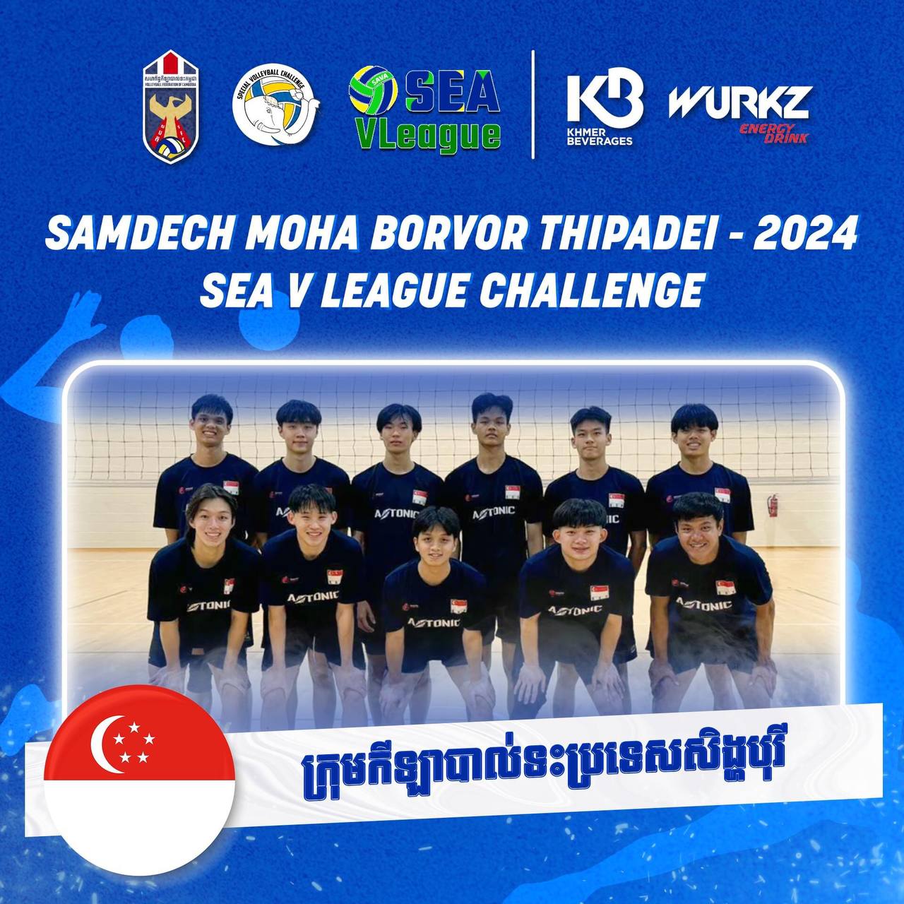 ការប្រកួតបាល់ទះ SEA V LEAGUE CHALLENGE 2024 នឹងចាប់ផ្ដើមនៅថ្ងៃនេះ