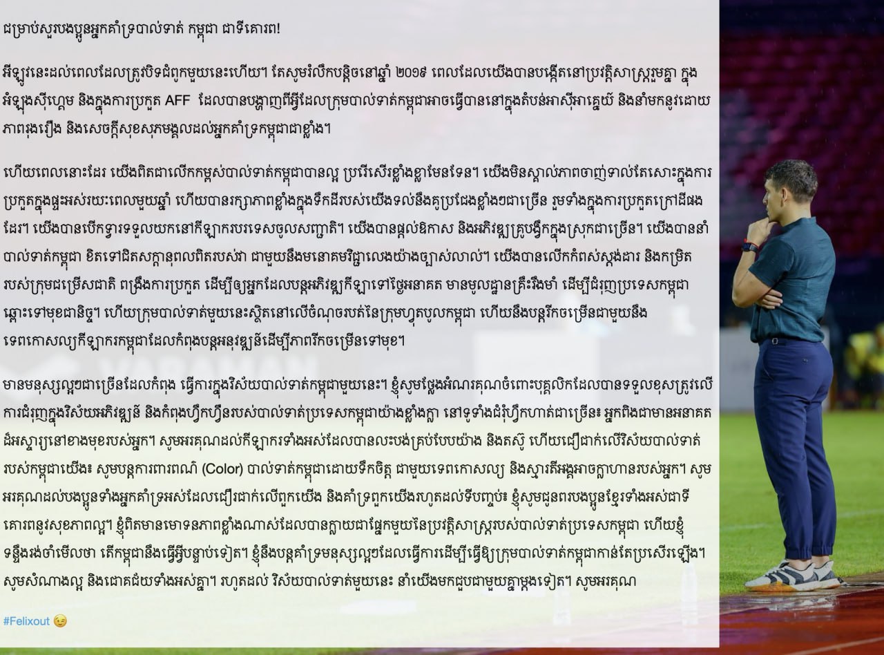 ទោះចាកចេញមែន តែលោក Felix Dalmas នៅតែនឹករលឹកពីក្រុមជម្រើសជាតិកម្ពុជា