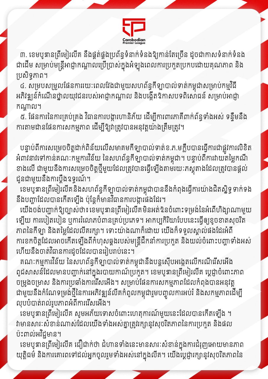 𝗖𝗣𝗟 គ្រោងបន្ថែម ជំនួយការអាជ្ញាកណ្ដាល ដើម្បីកាត់បន្ថយការកំហុងរបស់អាជ្ញាកណ្ដាលលើទីលាន