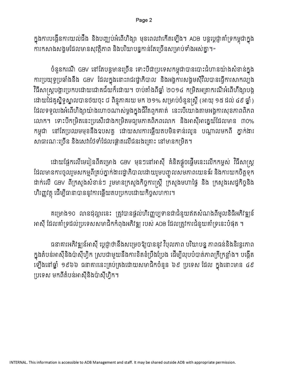 ADB ផ្តល់ជំនួយឥតសំណង ១០លានដុល្លារ ដើម្បីឆ្លើយតបនឹងអំពើហិង្សានៅកម្ពុជា