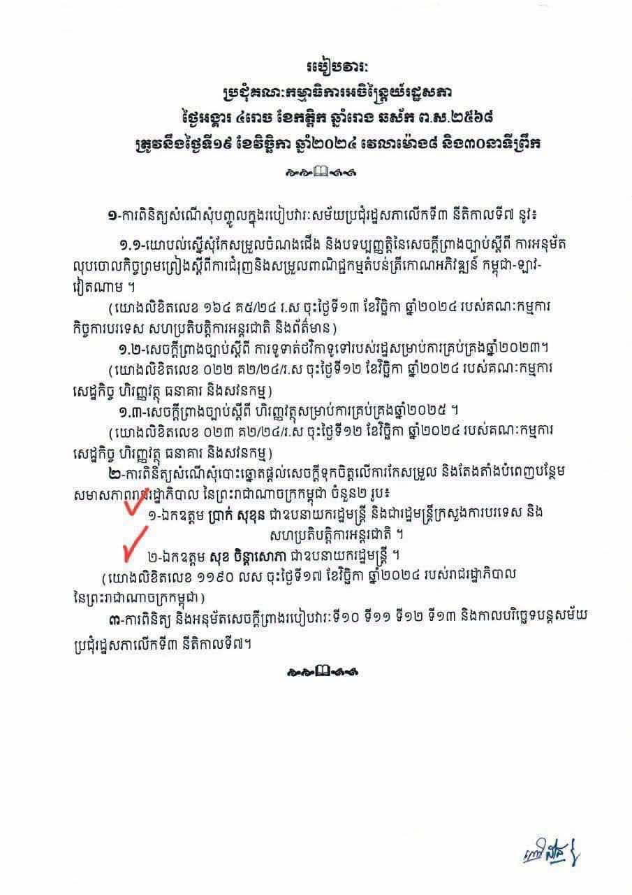 លោក ប្រាក់ សុខុន នឹងមកកាន់តំណែងជារដ្ឋមន្ត្រីក្រសួងការបរទេសជំនួស លោក សុខ ចិន្តា សោភា វិញ