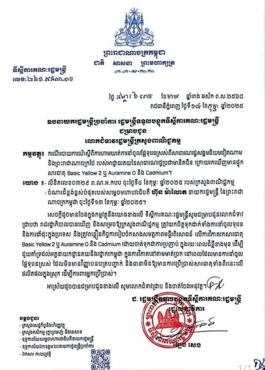 សូមផ្អាកញាំទុរេននាំចូលពីវៀតណាម និងថៃមួយរយៈ