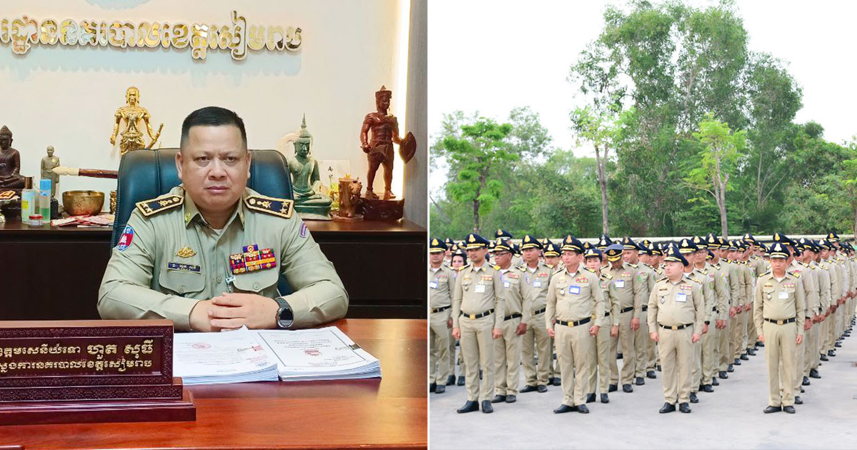ខេត្តសៀមរាបត្រៀមកម្លាំងជាង ៣ ០០០នាក់ សម្រាប់ថែរក្សាសន្ដិសុខ សណ្ដាប់ធ្នាប់ ក្នុងព្រឹត្តការណ៍អង្គរសង្ក្រាន្ត