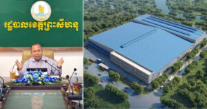 រោងចក្រកែច្នៃអាលុយមីញ៉ូមចំនួន ២ សង់នៅខេត្តព្រះសីហនុ